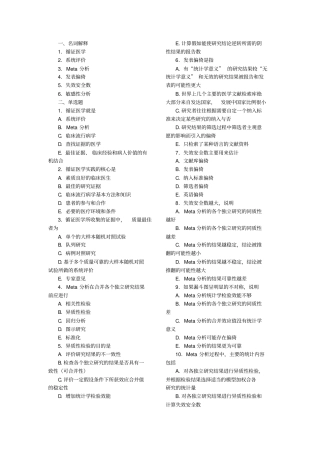 完整版循证医学_试题完整有答案文档良心出品