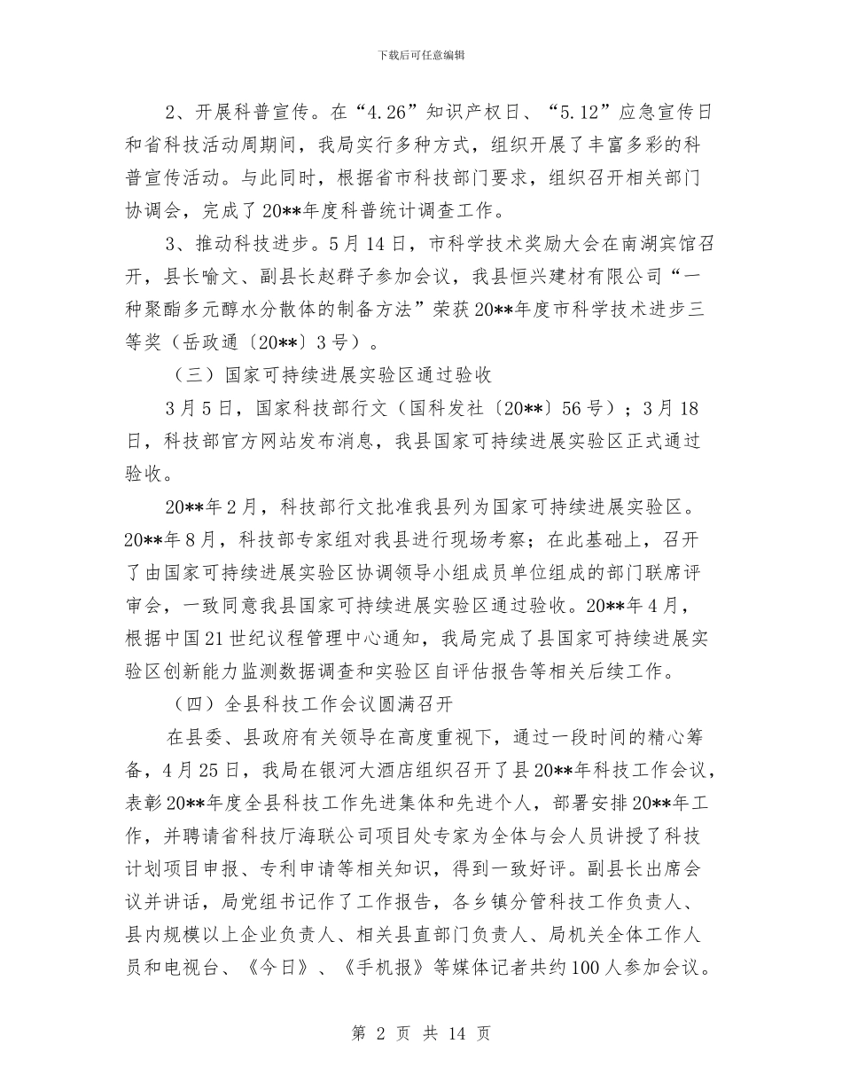 科技局上半年工作小结与科技局上半年工作总结3篇汇编_第2页