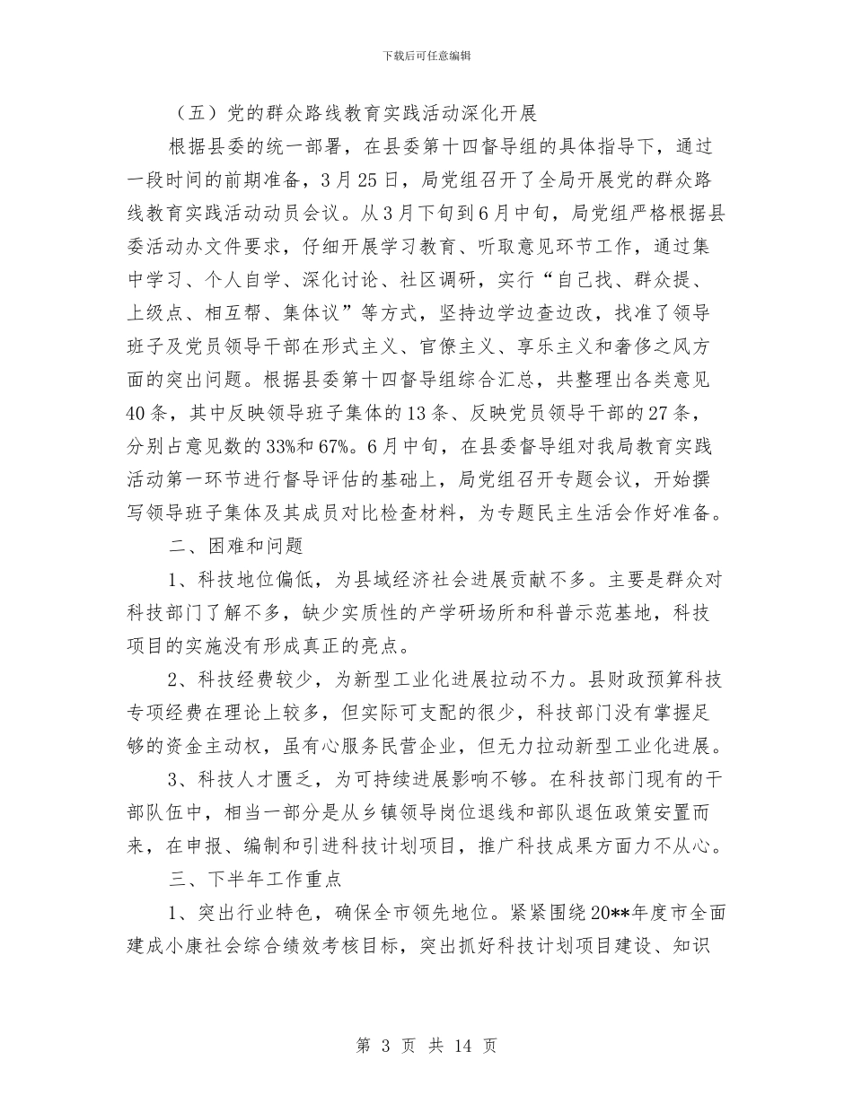 科技局上半年工作小结与科技局上半年工作总结3篇汇编_第3页