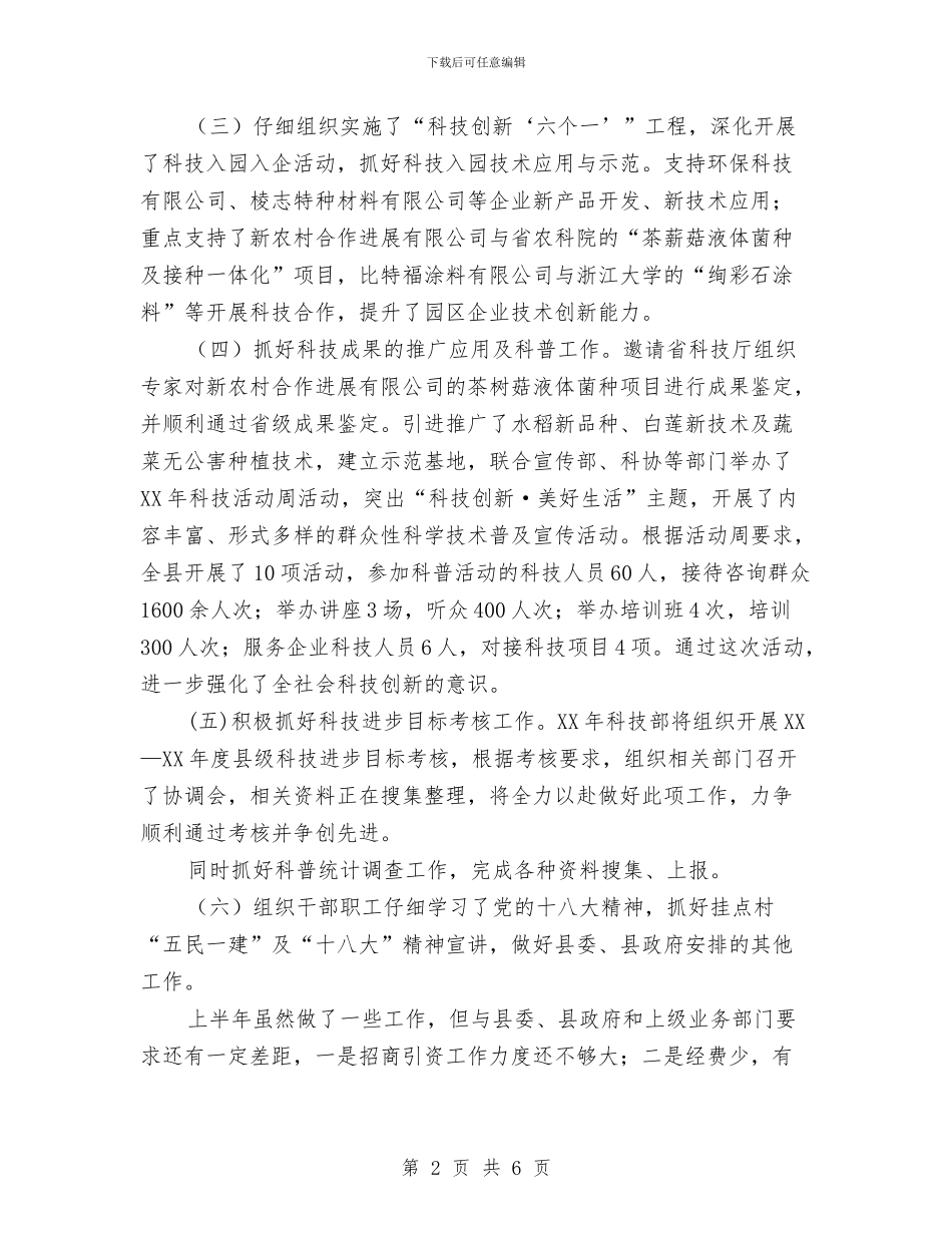 科技局上年工作总结及下年工作打算与科技局专利半年总结汇编_第2页