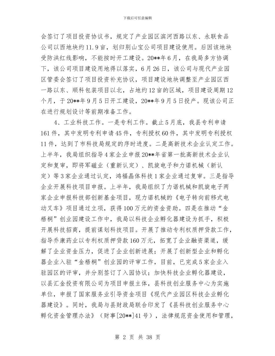 科技局上半年经济工作总结与科技局上半年行政执法工作总结汇编_第2页