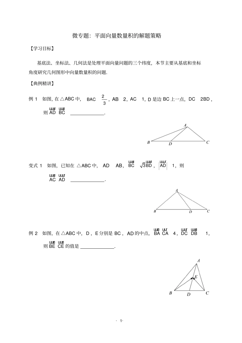完整版微专题：向量的数量积有答案_第1页