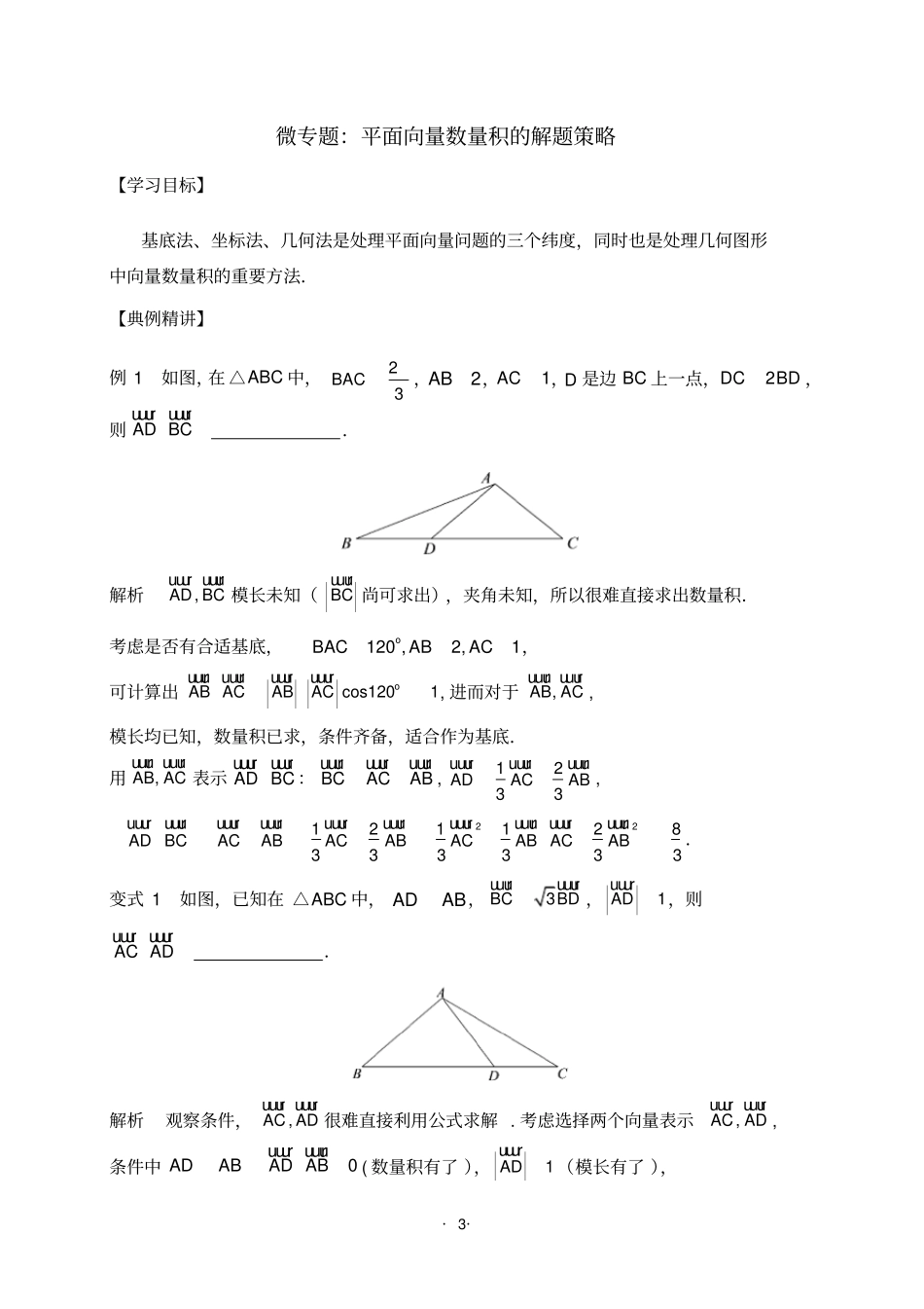 完整版微专题：向量的数量积有答案_第3页