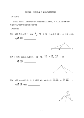 完整版微专题：向量的数量积有答案