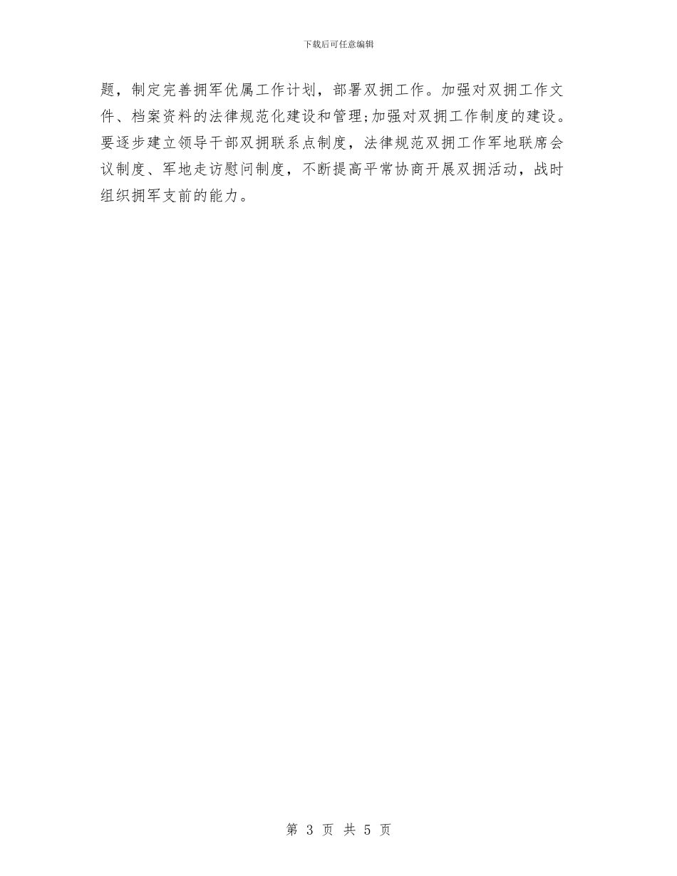 科技局下半年双拥工作计划与科技局党建工作计划样本汇编_第3页