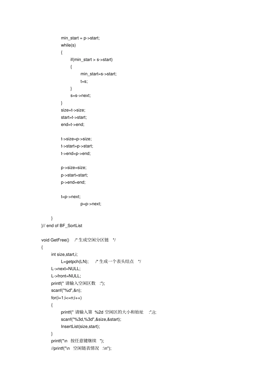 完整版循环首次适应算法、首次适应算法、最佳适应算法C语言版文档良心出品_第3页