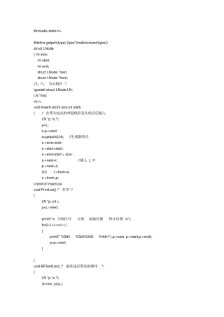 完整版循环首次适应算法、首次适应算法、最佳适应算法C语言版文档良心出品