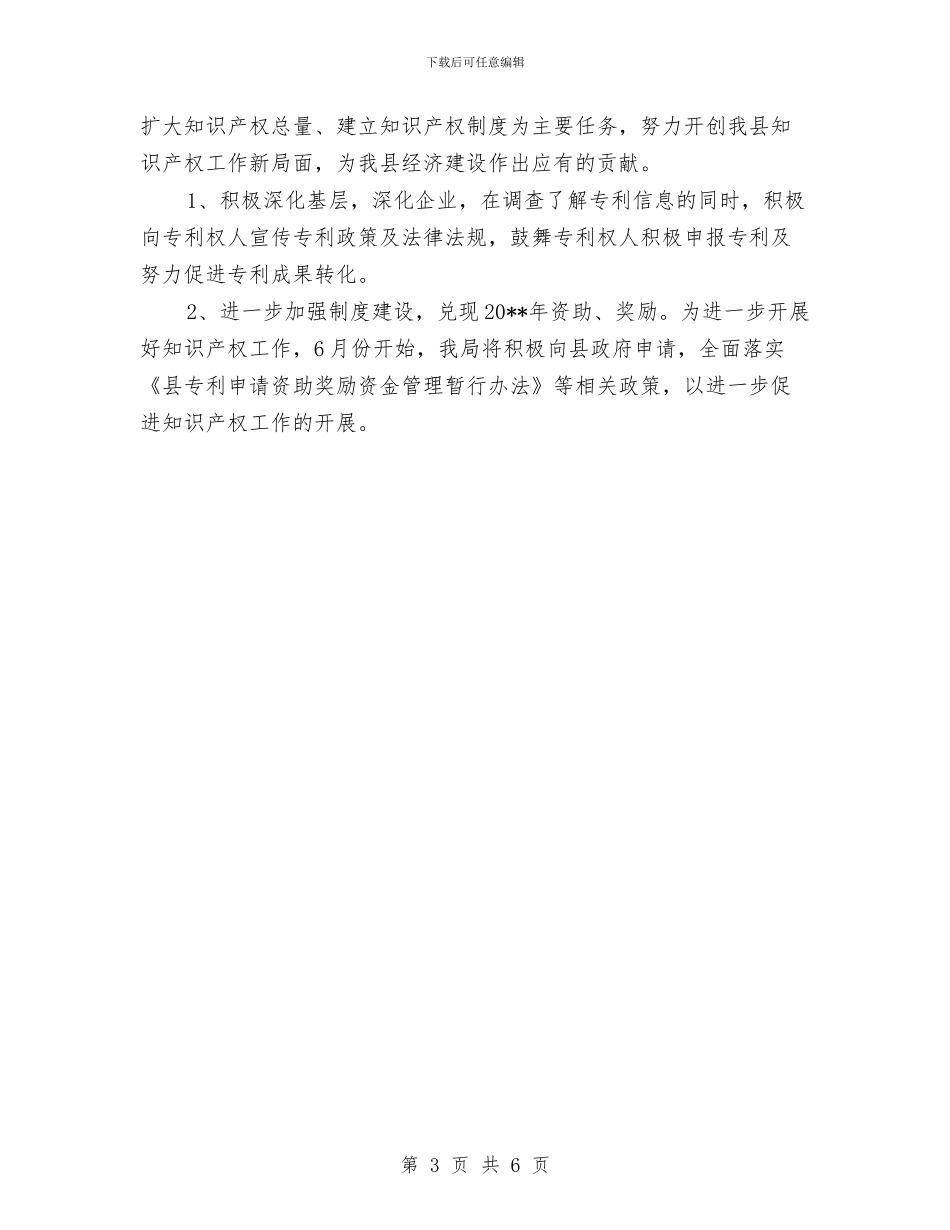 科技局专利半年总结与科技局专利工作要点汇编_第3页