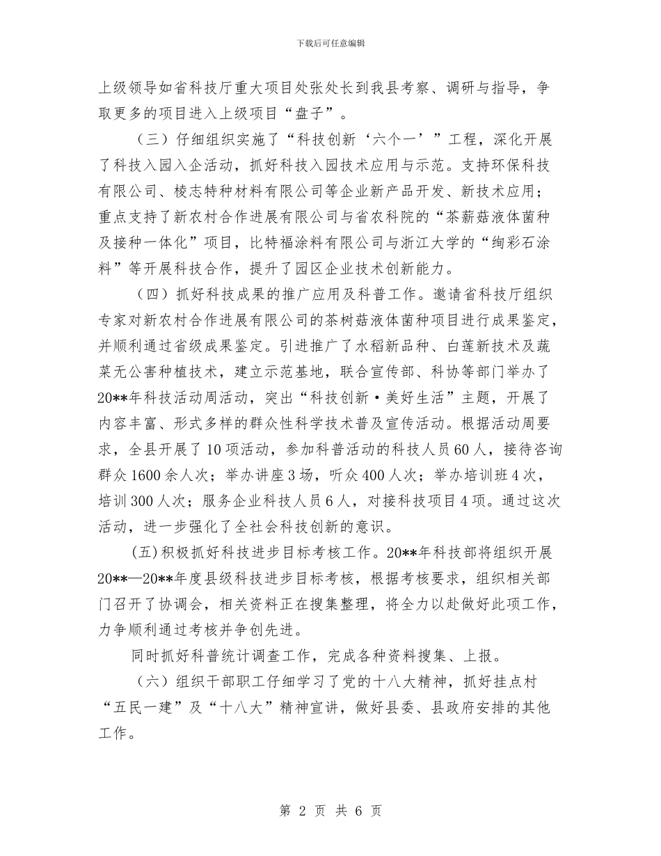 科技局上年工作总结及下年工作打算与科技局专利工作要点汇编_第2页