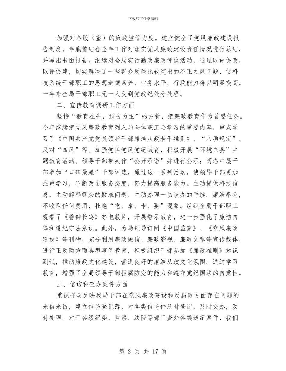 科技局专项工作总结8篇与科技局个人工作总结汇编_第2页