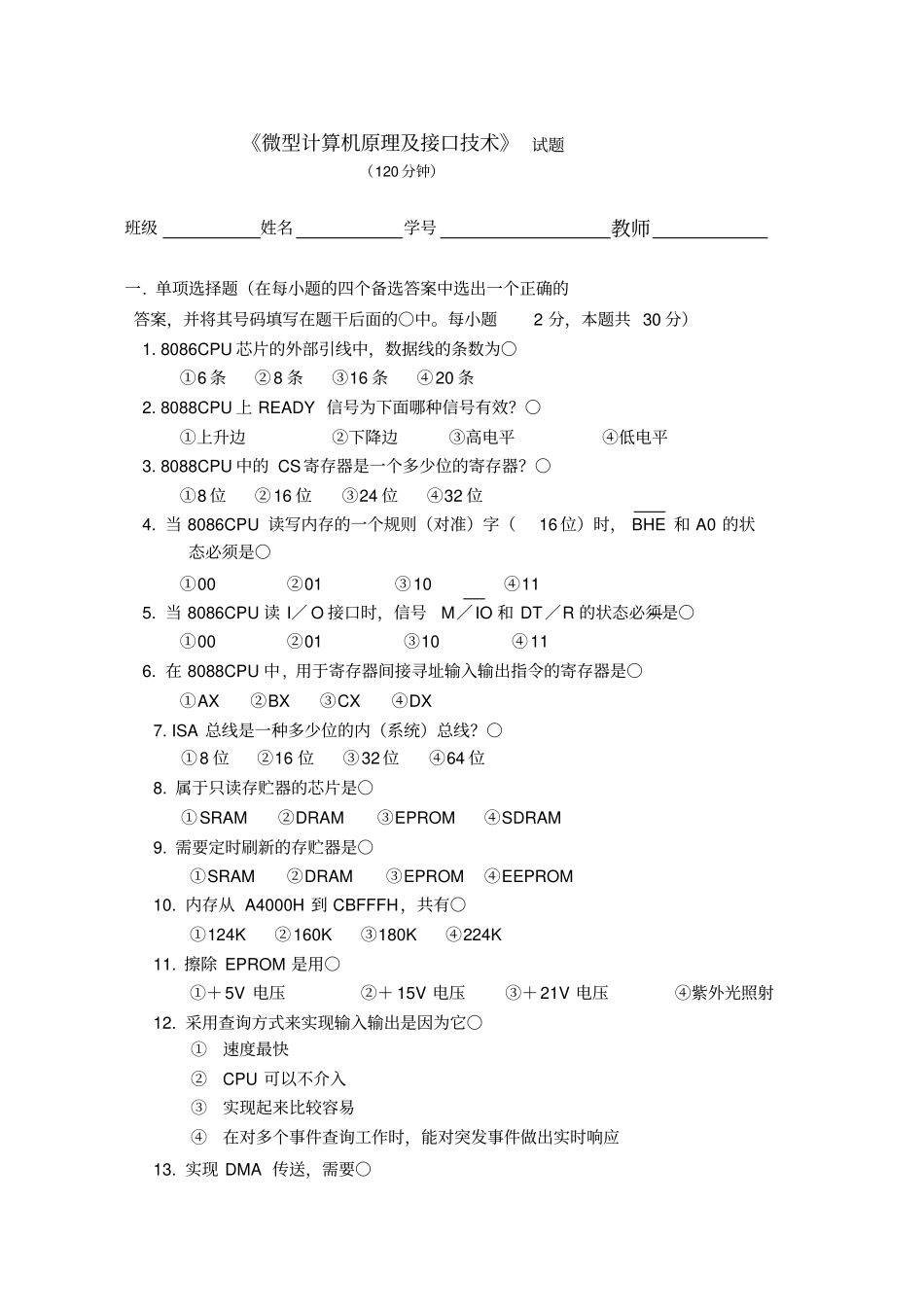 完整版微型计算机原理与接口技术自考试题_第1页