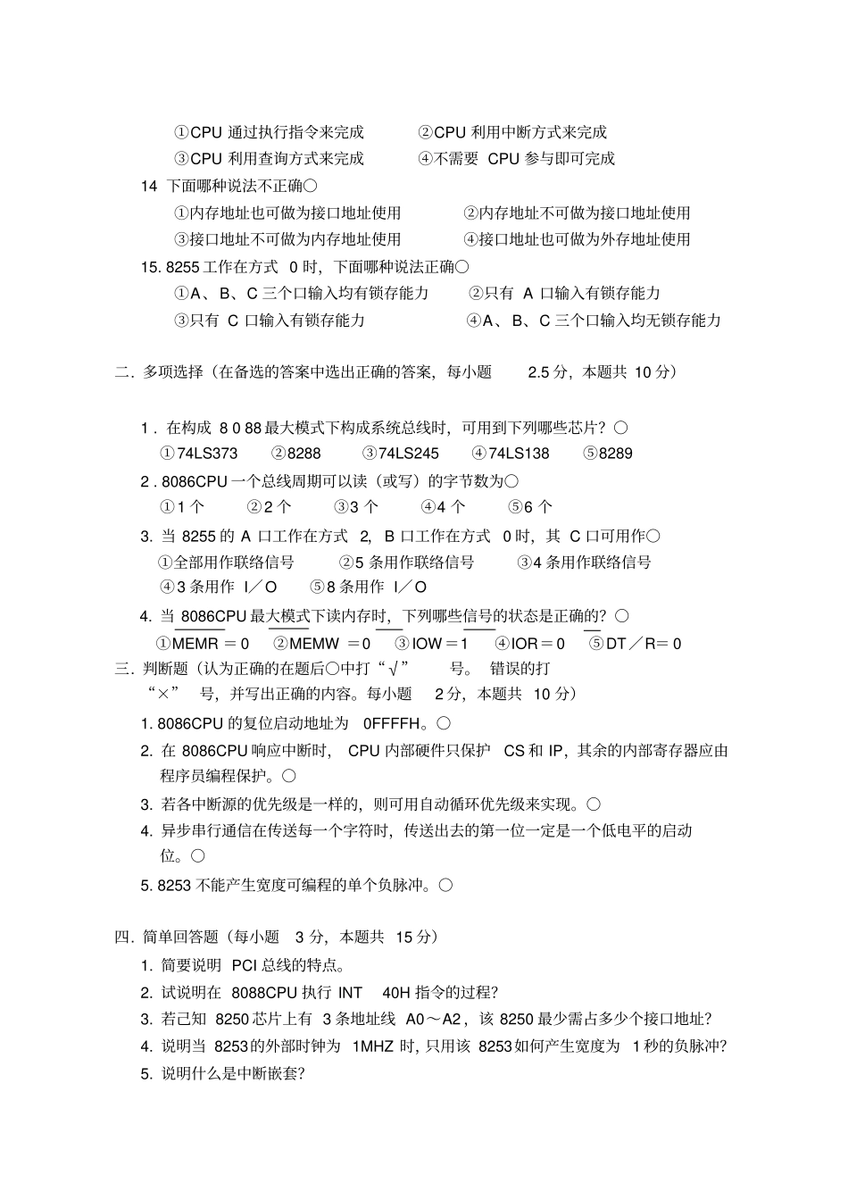 完整版微型计算机原理与接口技术自考试题_第2页
