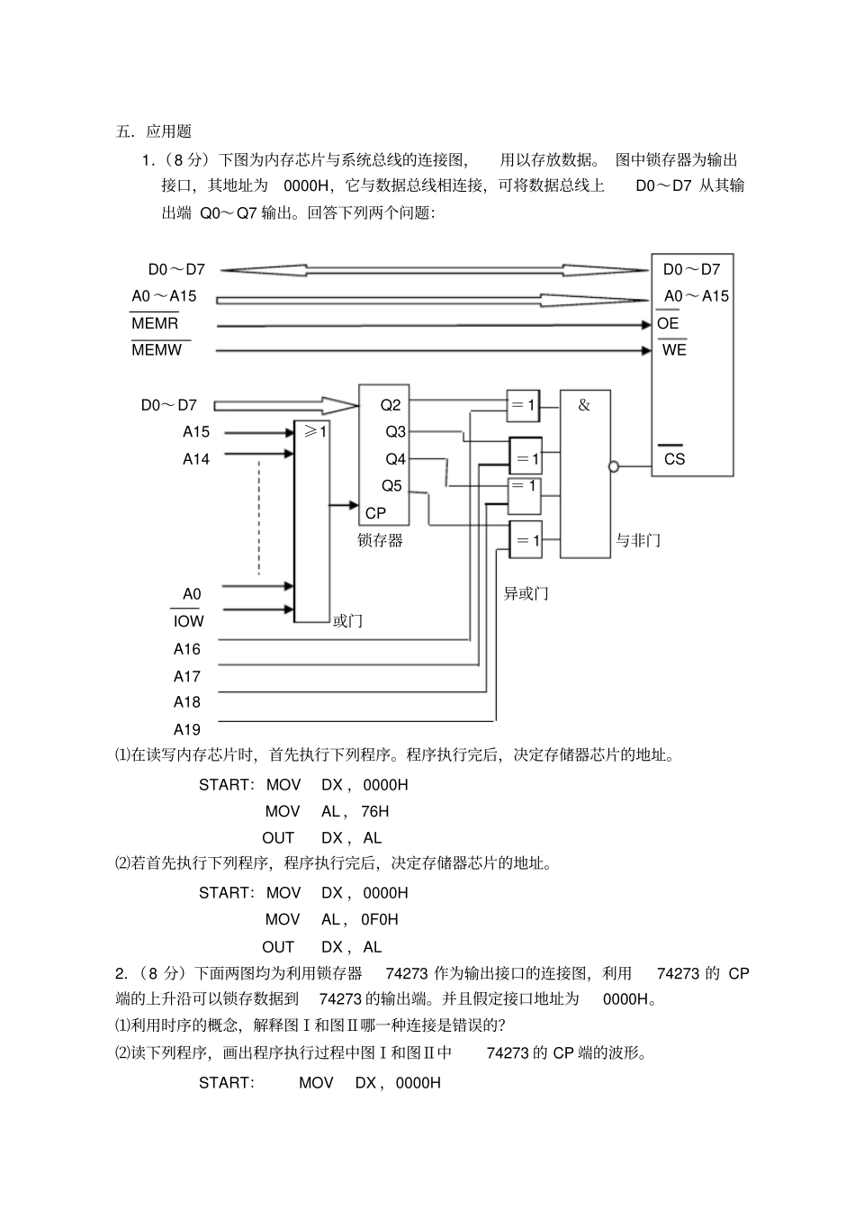 完整版微型计算机原理与接口技术自考试题_第3页