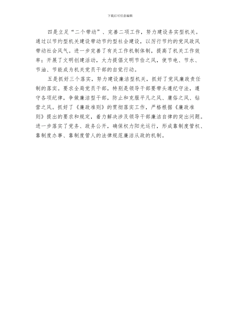 科技局两个永远情况报告与科技局五型机关服务工作汇报汇编_第3页