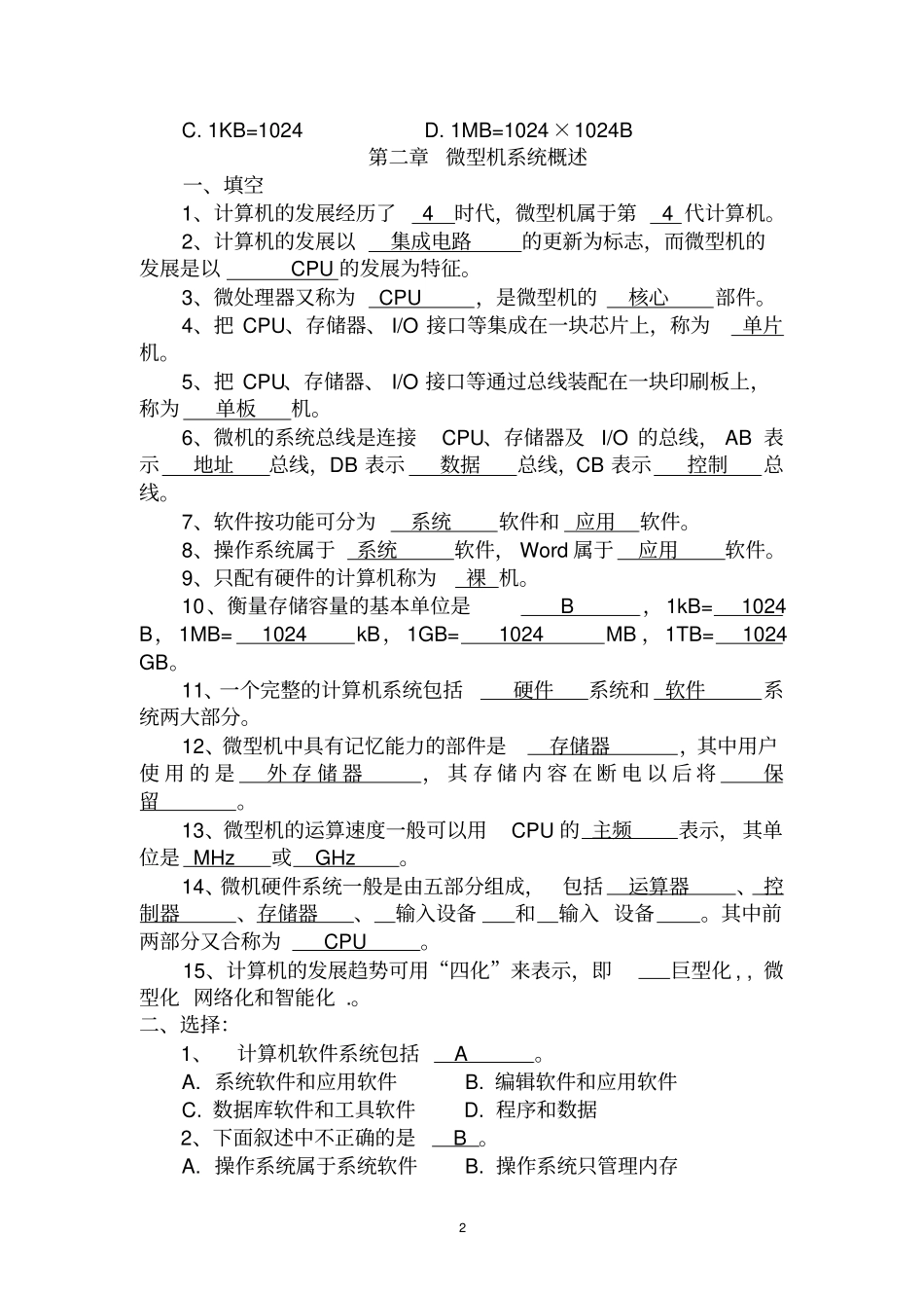 完整版微机习题答案_第2页