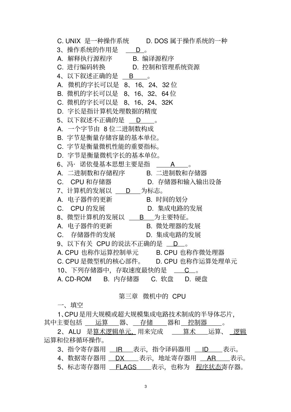 完整版微机习题答案_第3页