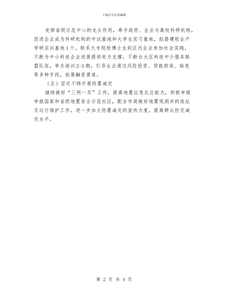 科技局产业发展工作思路与科技局人大工作总结汇编_第2页