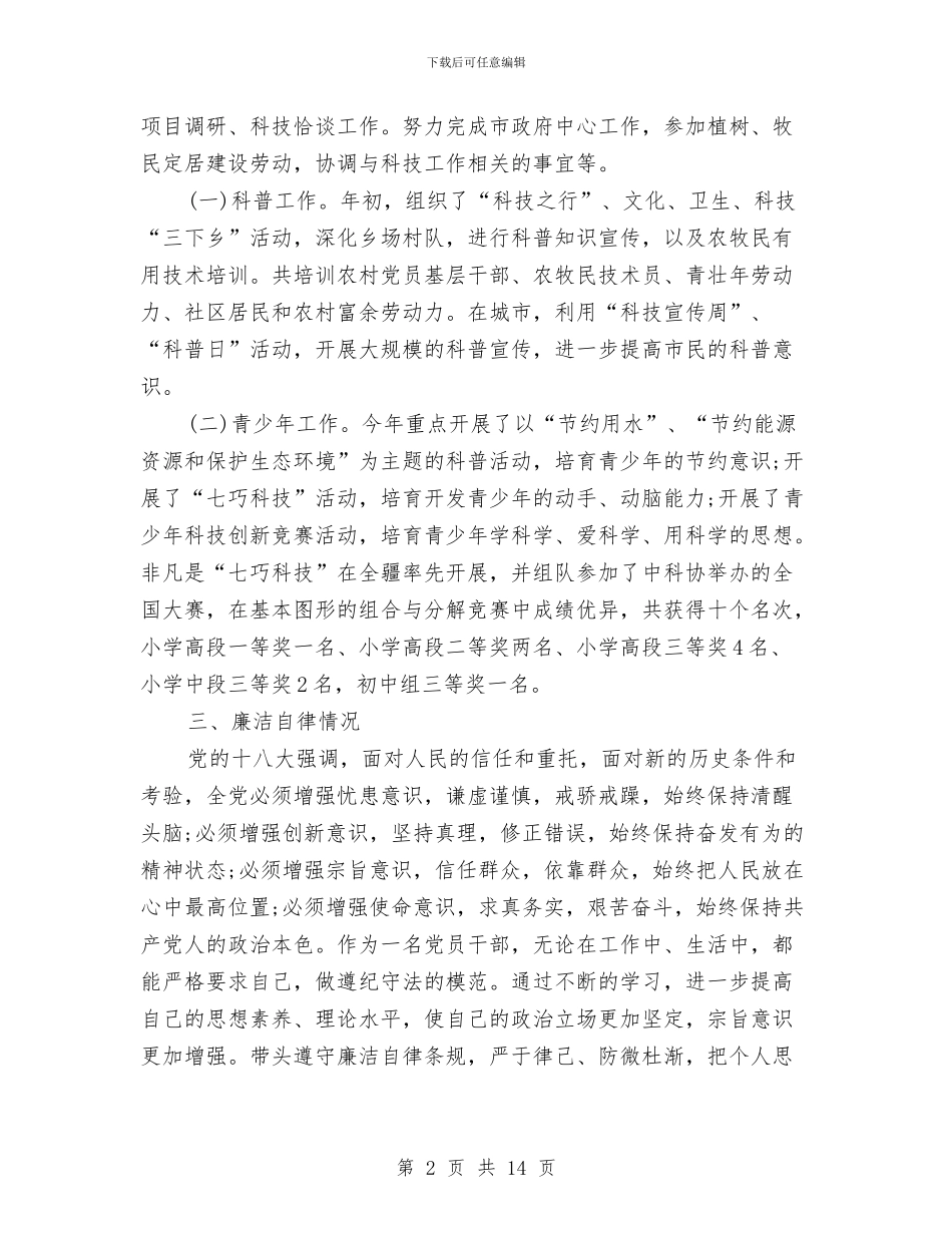 科技局个人工作总结与科技局个人工作总结汇编_第2页