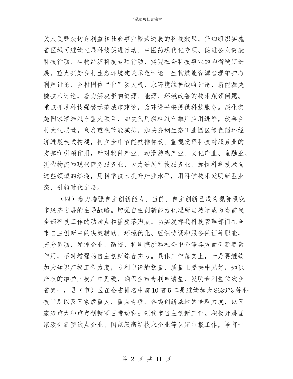 科技局产业开发方案与科技局作风建设实施方案汇编_第2页