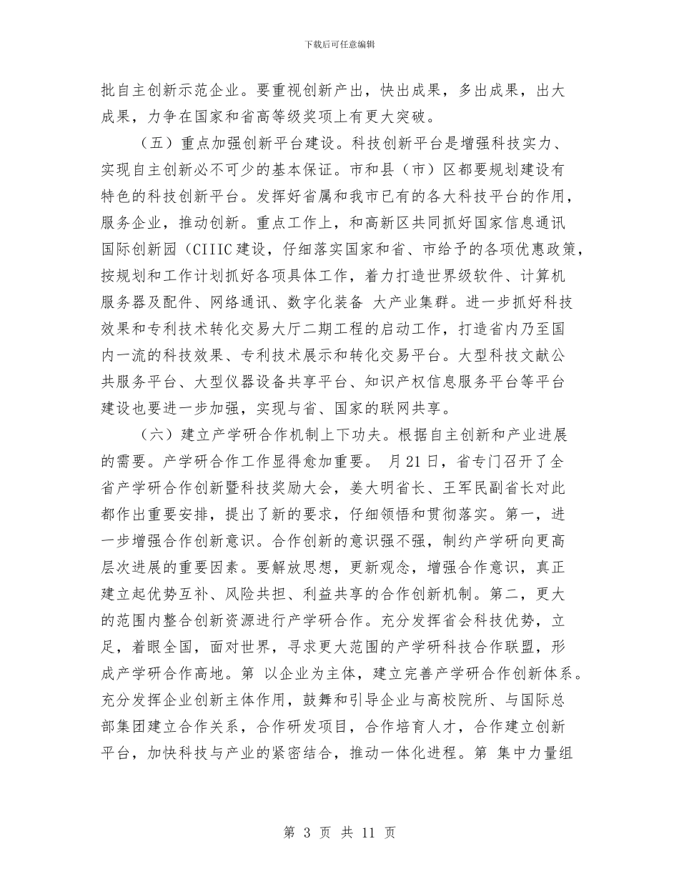 科技局产业开发方案与科技局作风建设实施方案汇编_第3页