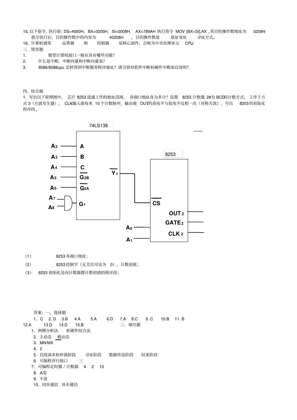 完整版微机原理与接口技术考试复习题有答案文档良心出品_第2页