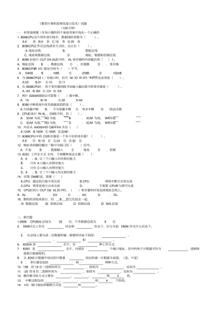 完整版微机原理与接口技术考试复习题有答案文档良心出品