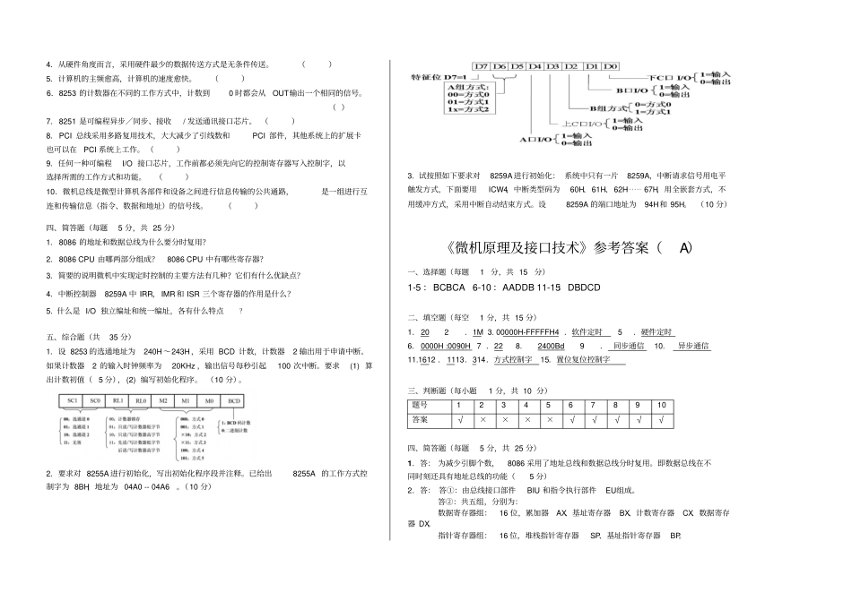 完整版微机原理及接口技术试题及答案文档良心出品_第2页