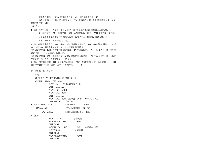 完整版微机原理及接口技术试题及答案文档良心出品_第3页