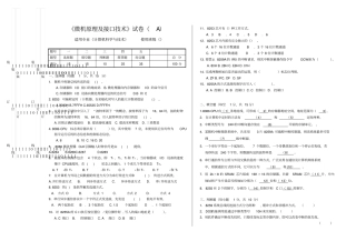 完整版微机原理及接口技术试题及答案文档良心出品