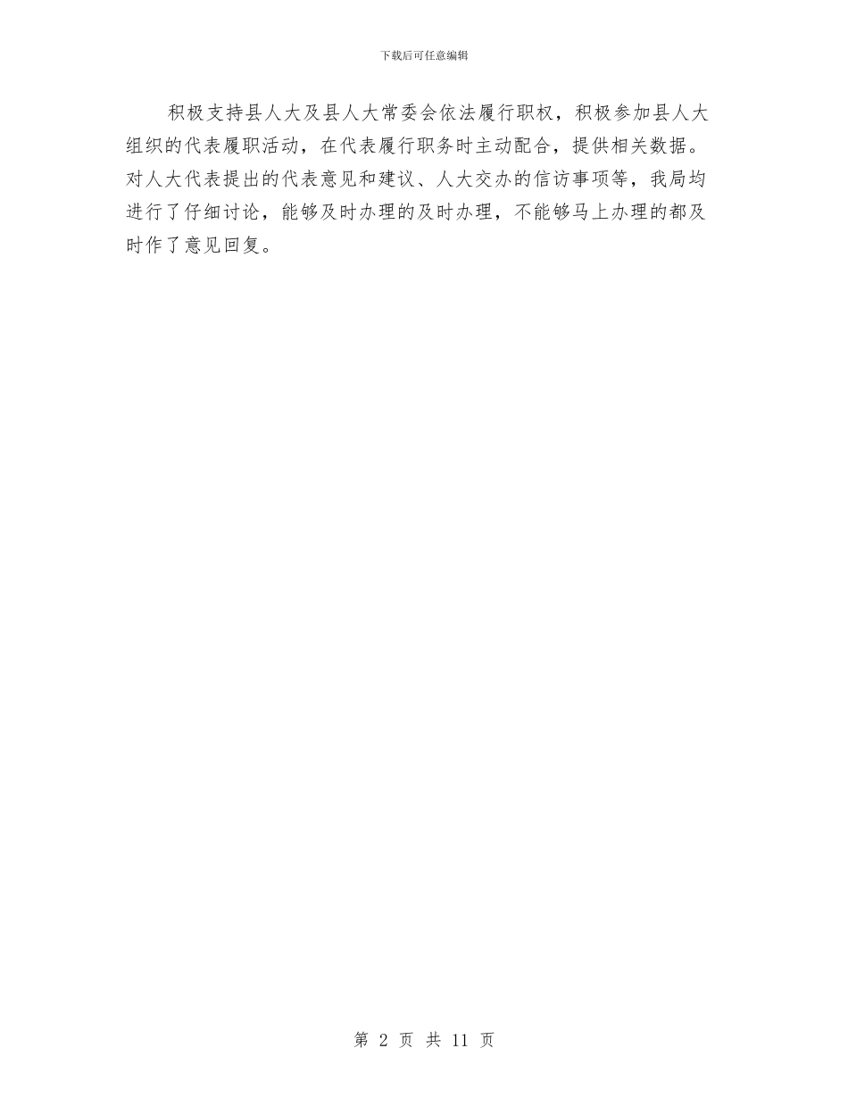 科技局人大工作总结与科技局人才工作总结汇编_第2页