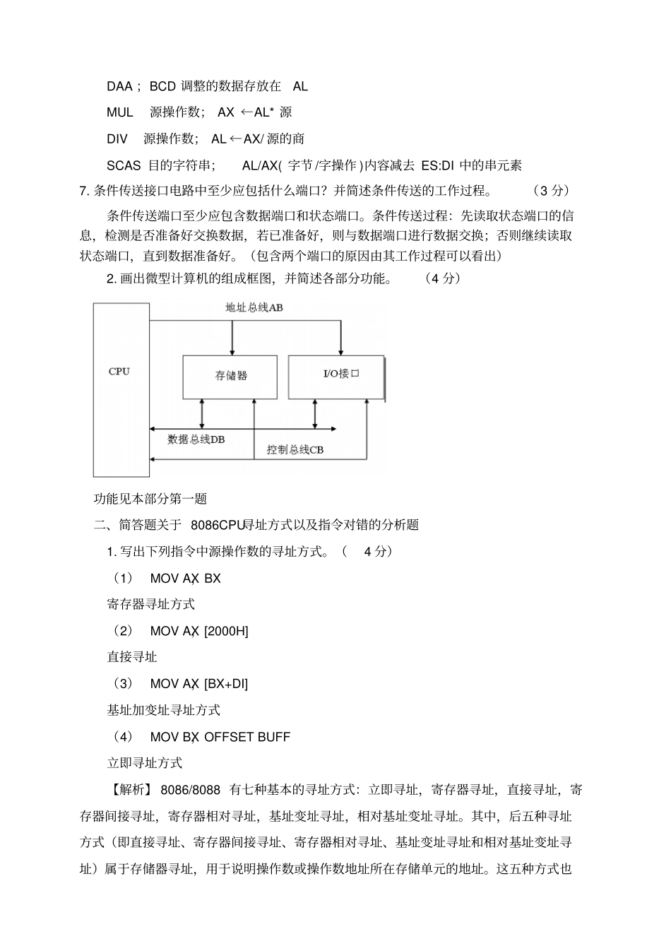 完整版微机原理简答题汇总文档良心出品_第2页