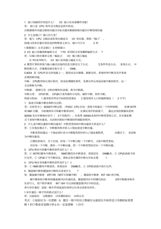 完整版微机原理复习要点南邮