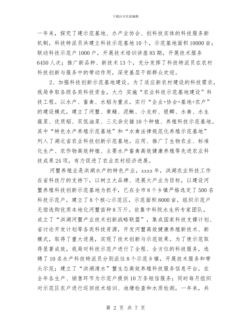 科技局今年工作完成情况总结与科技局优化经济发展环境汇报材料汇编_第2页