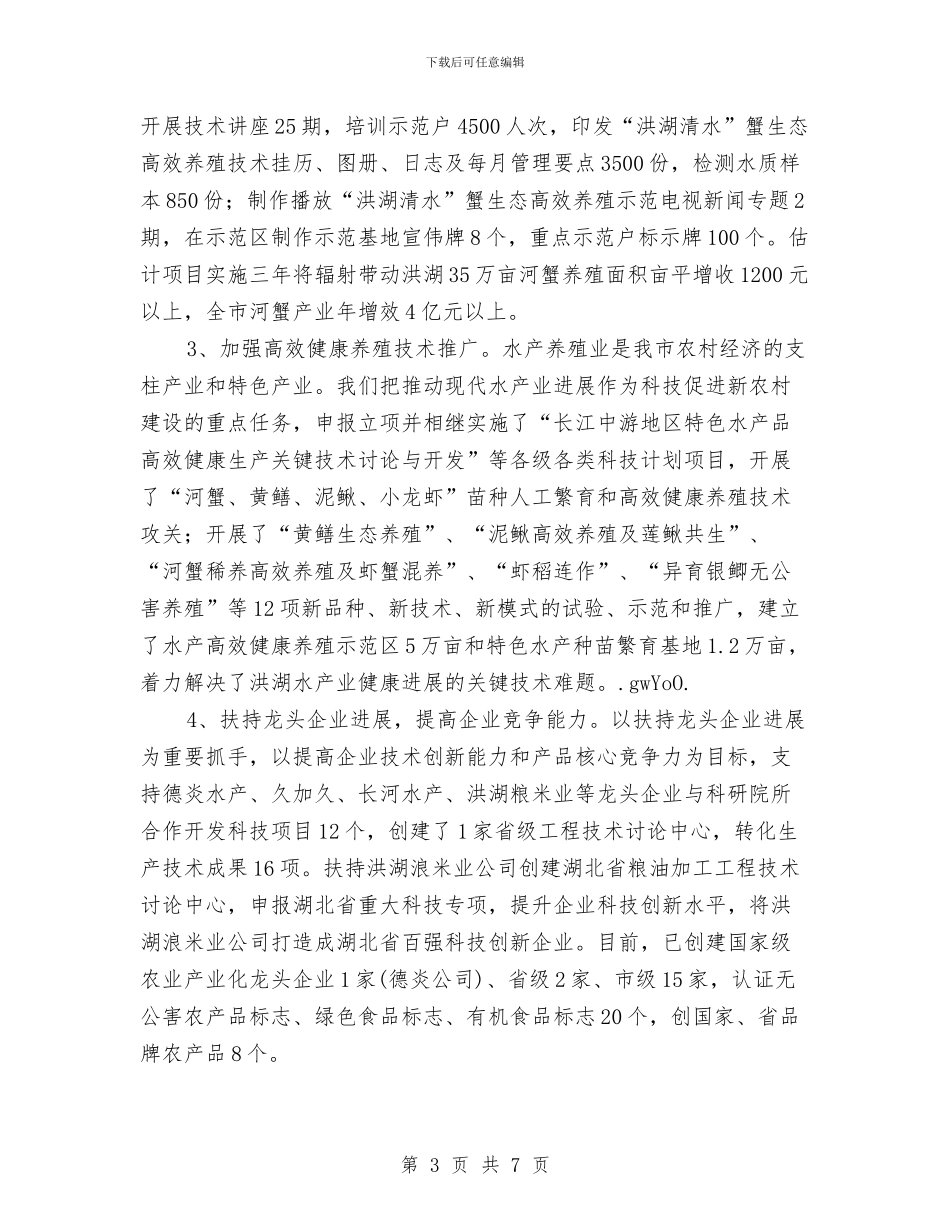 科技局今年工作完成情况总结与科技局优化经济发展环境汇报材料汇编_第3页