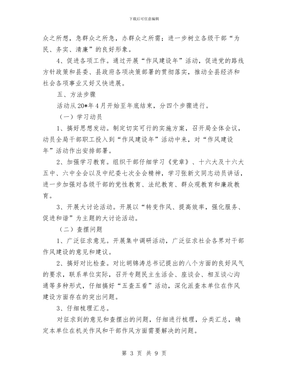 科技局作风建设年实施方案与科技局作风建设年活动汇报材料汇编_第3页