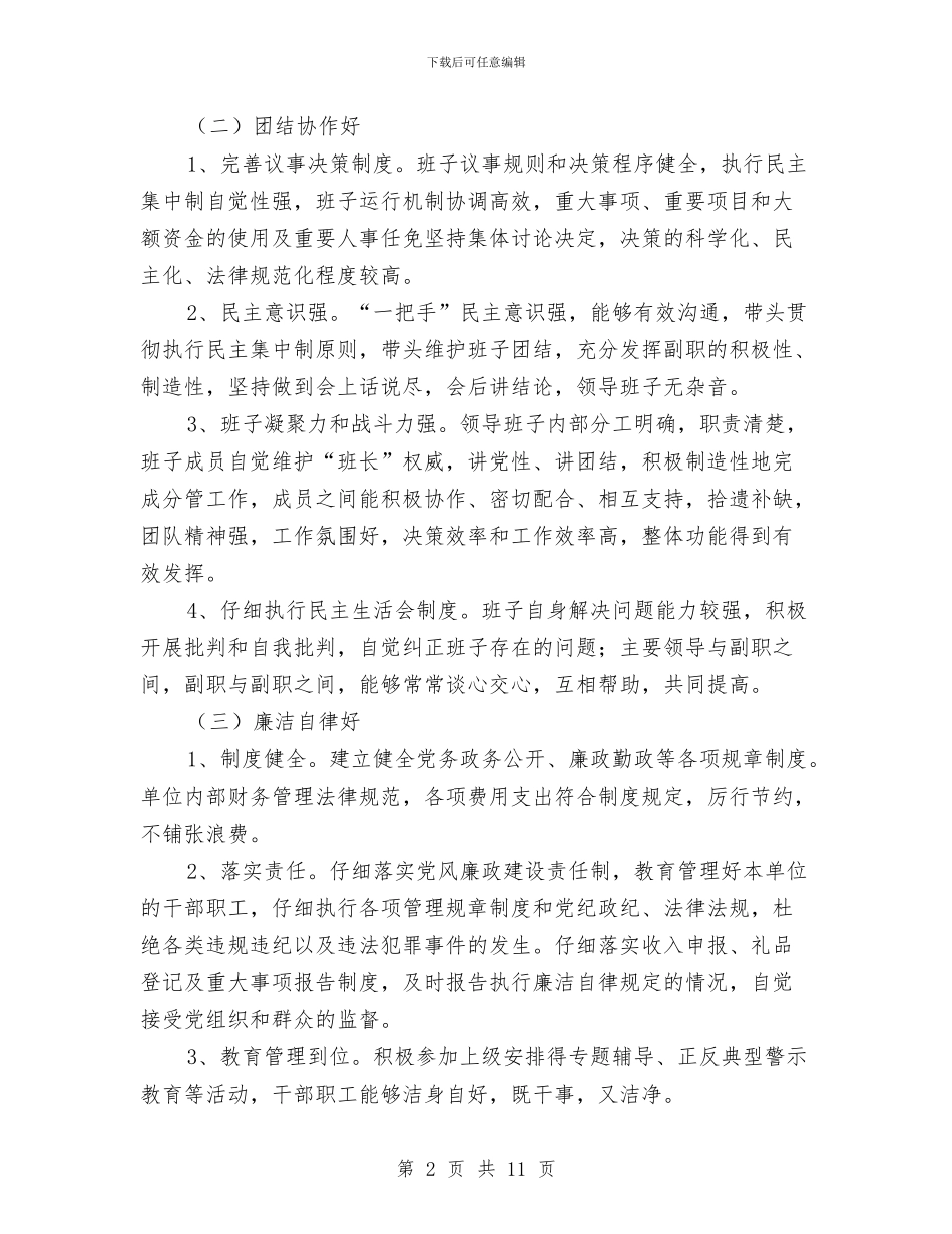 科技局优秀领导班子创建意见与科技局作风建设实施方案汇编_第2页