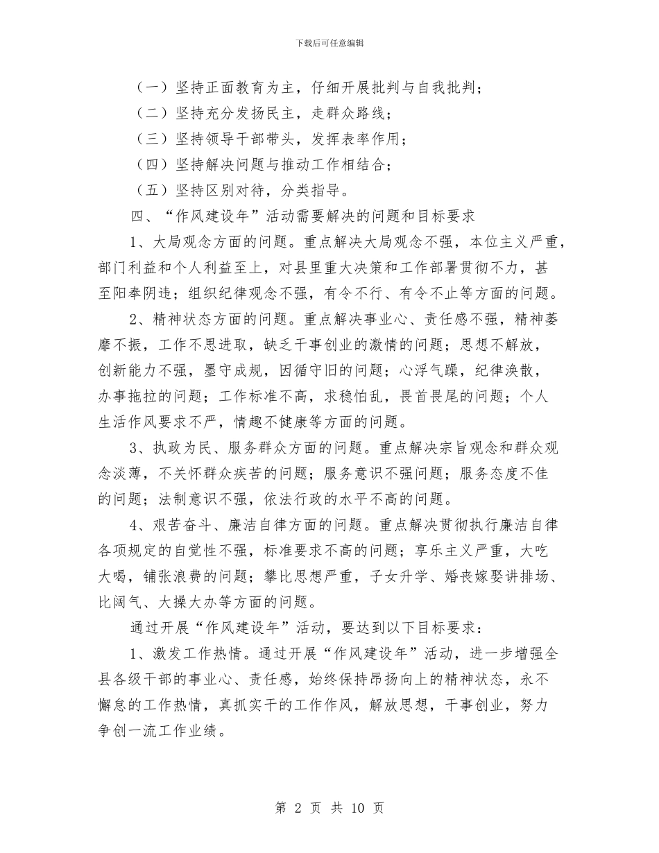 科技局作风建设年实施方案与科技局作风建设年实施方案(县)汇编_第2页