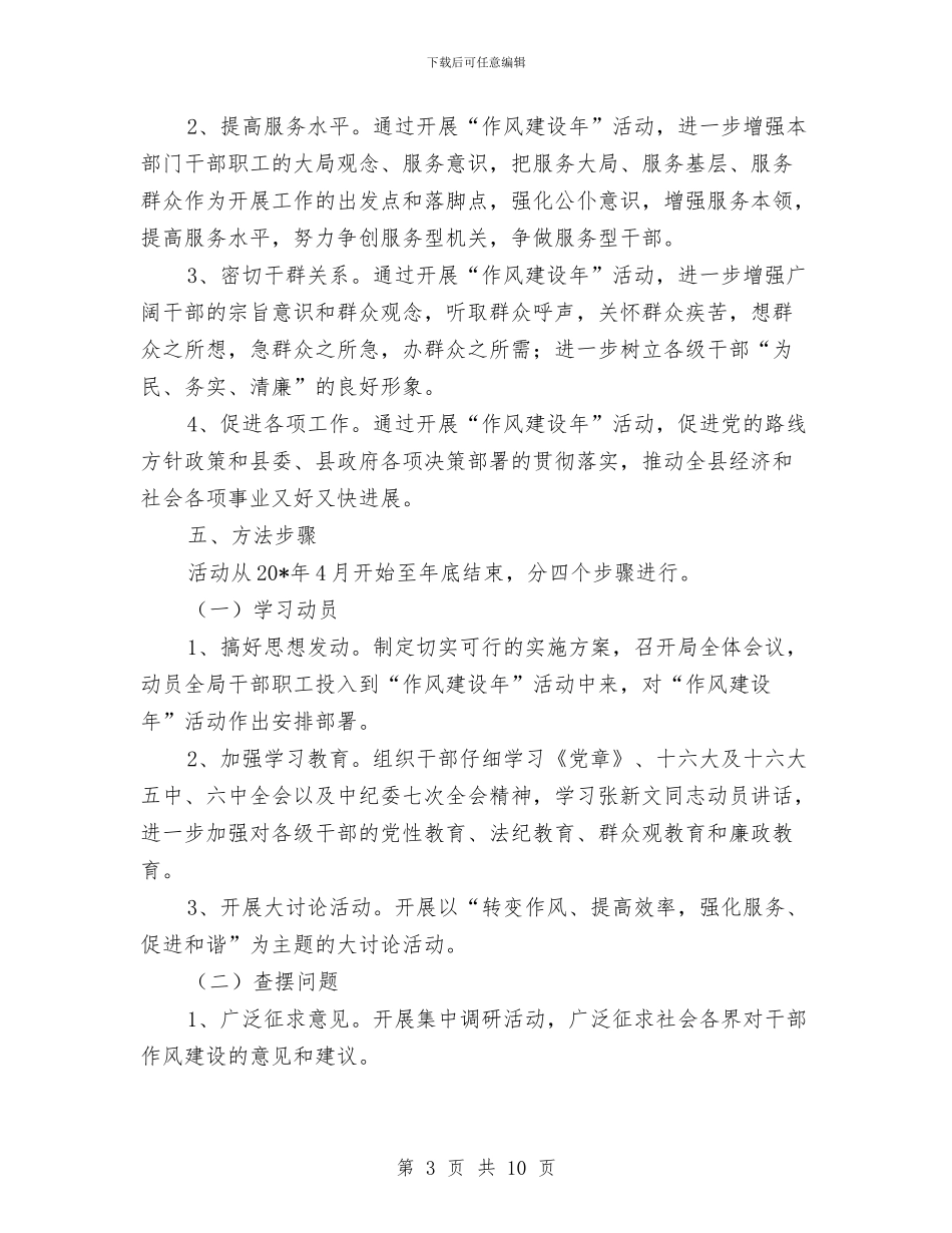 科技局作风建设年实施方案与科技局作风建设年实施方案(县)汇编_第3页