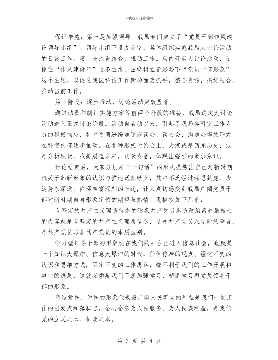 科技局作风建设年活动汇报材料与科技局作风建设年讨论汇报汇编_第3页