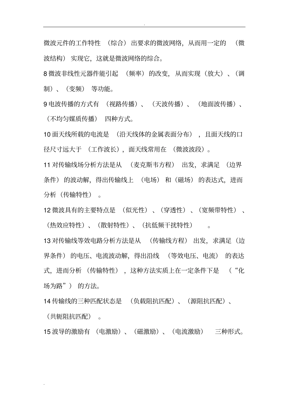 完整版微波技术与天线复习题文档良心出品_第2页