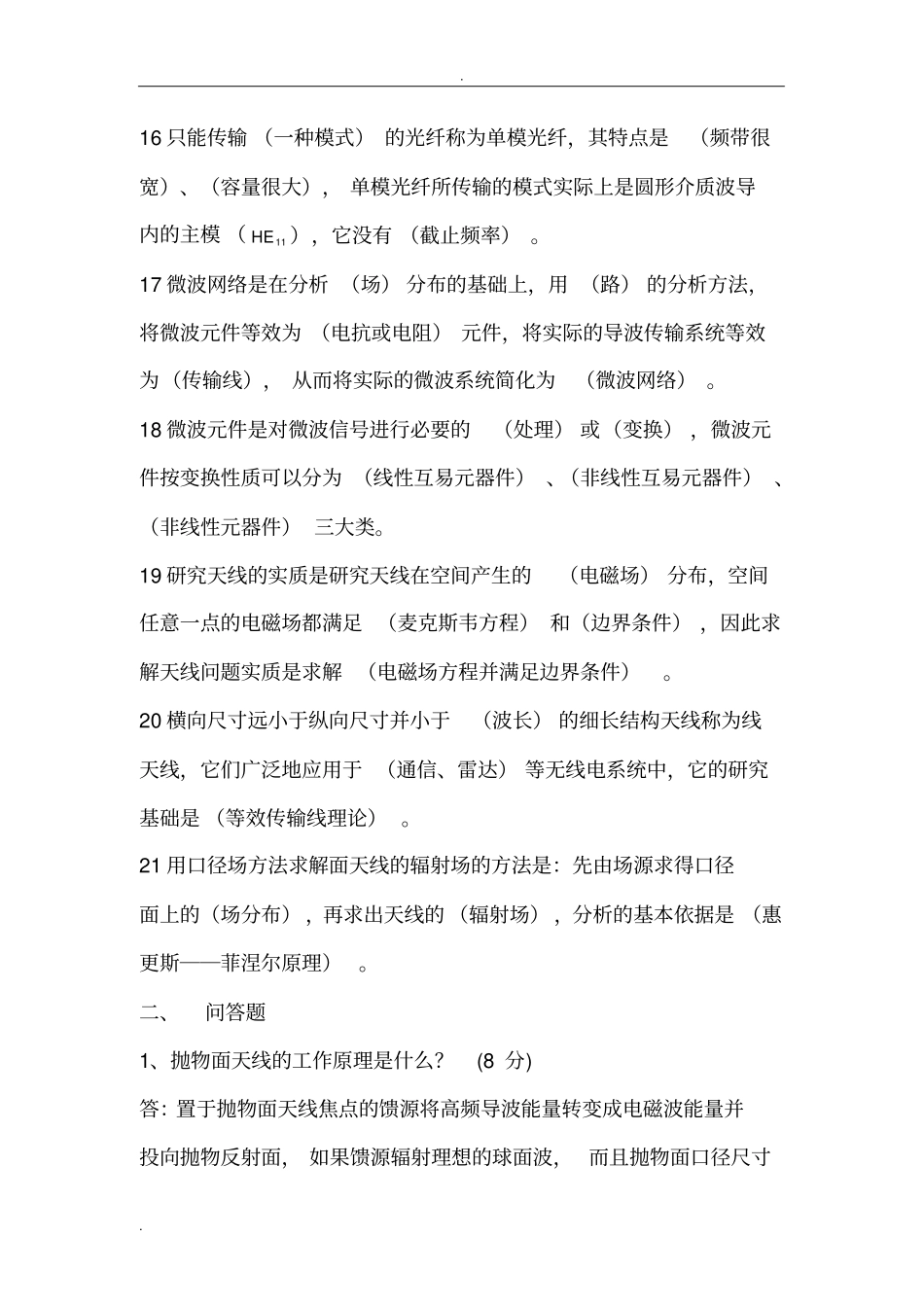 完整版微波技术与天线复习题文档良心出品_第3页