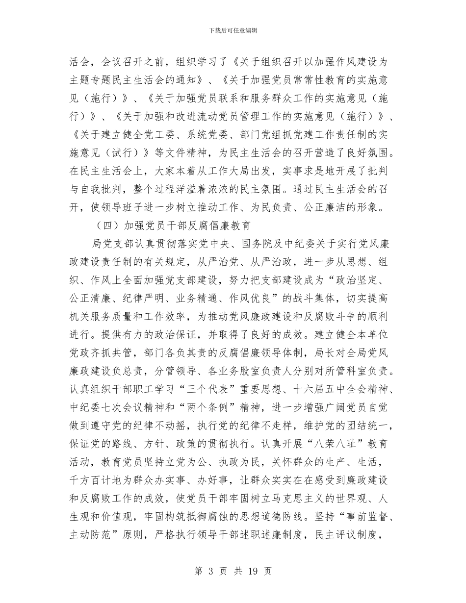 科技局作风建设的汇报材料与科技局作风能力建设总结汇编_第3页