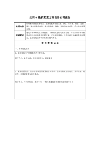 完整版微机配置方案设计实训报告文档良心出品