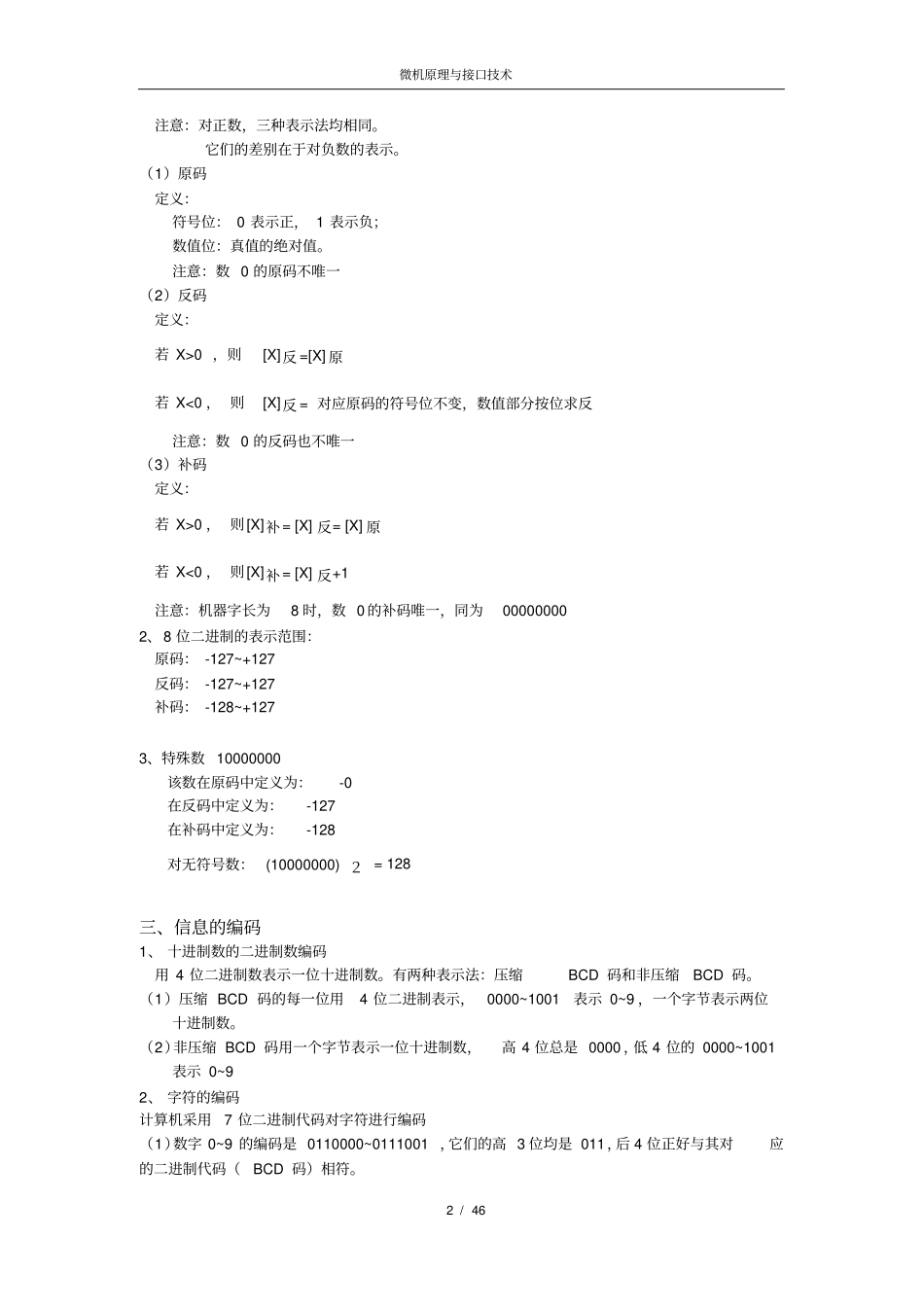 完整版微机原理与接口技术知识点总结整理文档良心出品_第2页