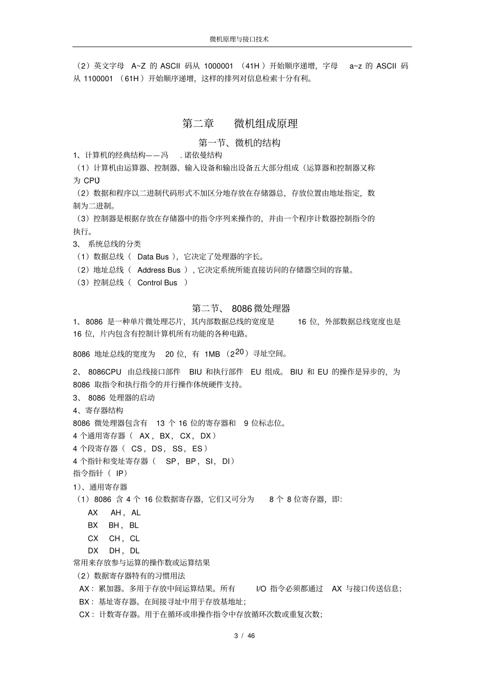 完整版微机原理与接口技术知识点总结整理文档良心出品_第3页