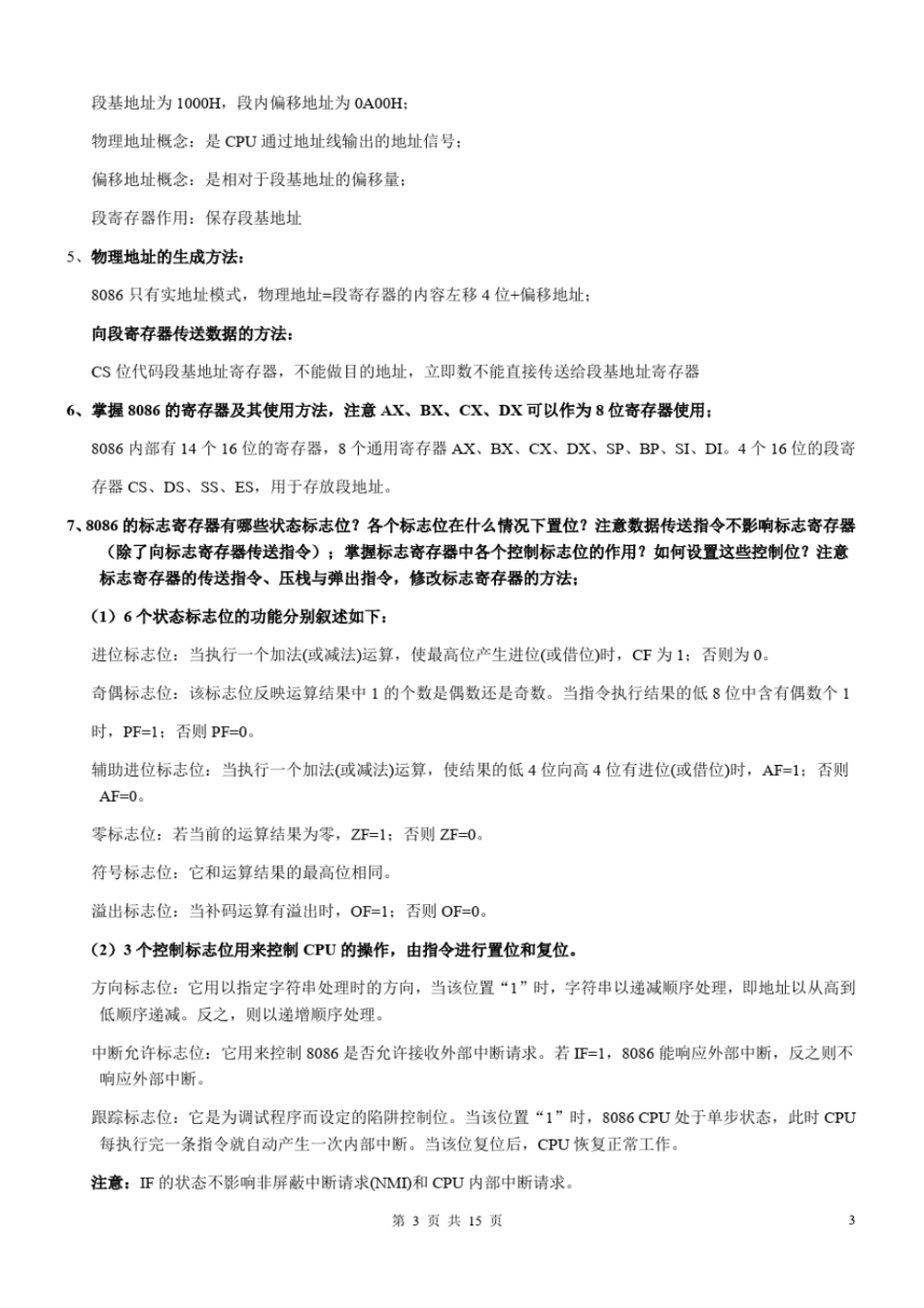 完整版微型计算机原理及应用基本学习要求与答案文档良心出品_第3页