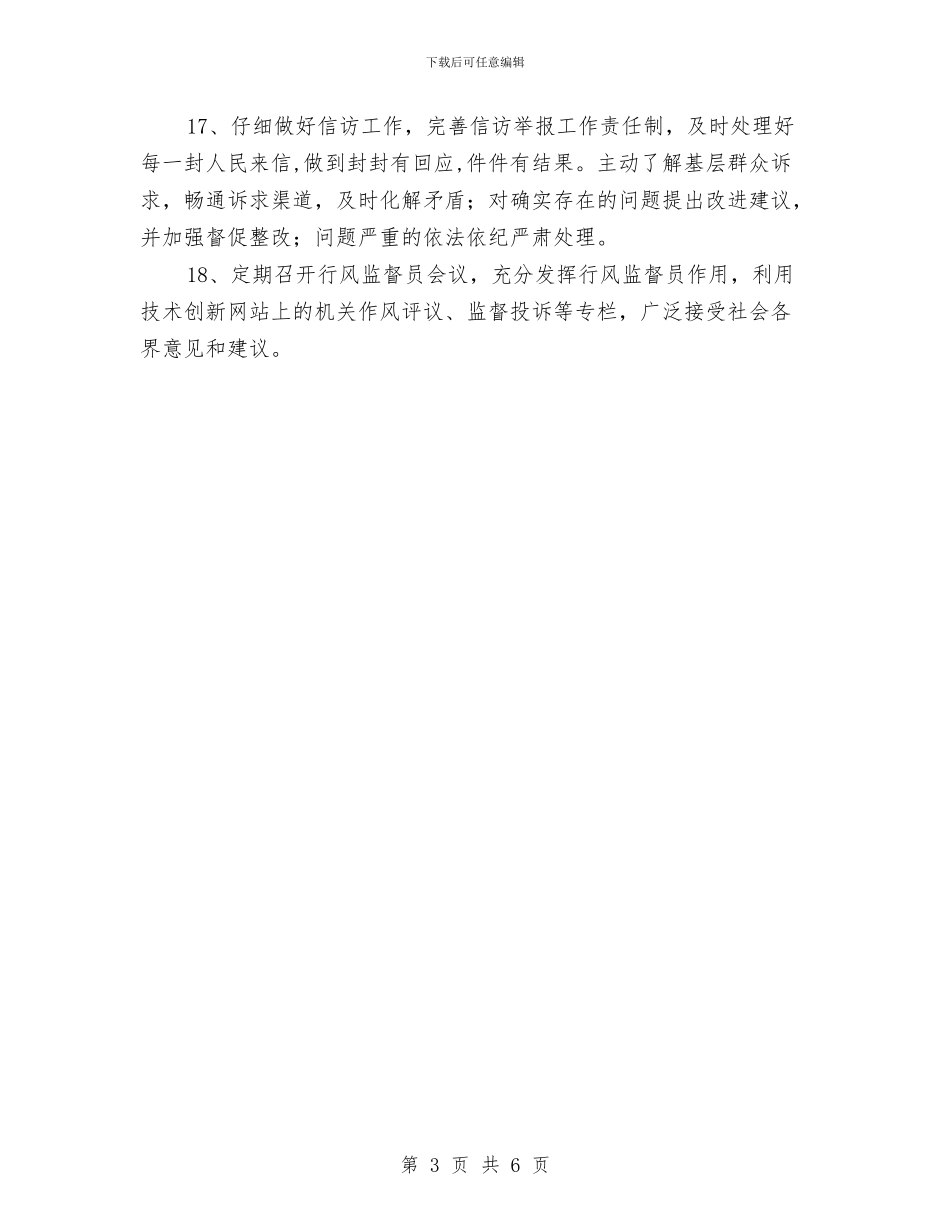 科技局作风建设整改方案与科技局党建工作计划汇编_第3页