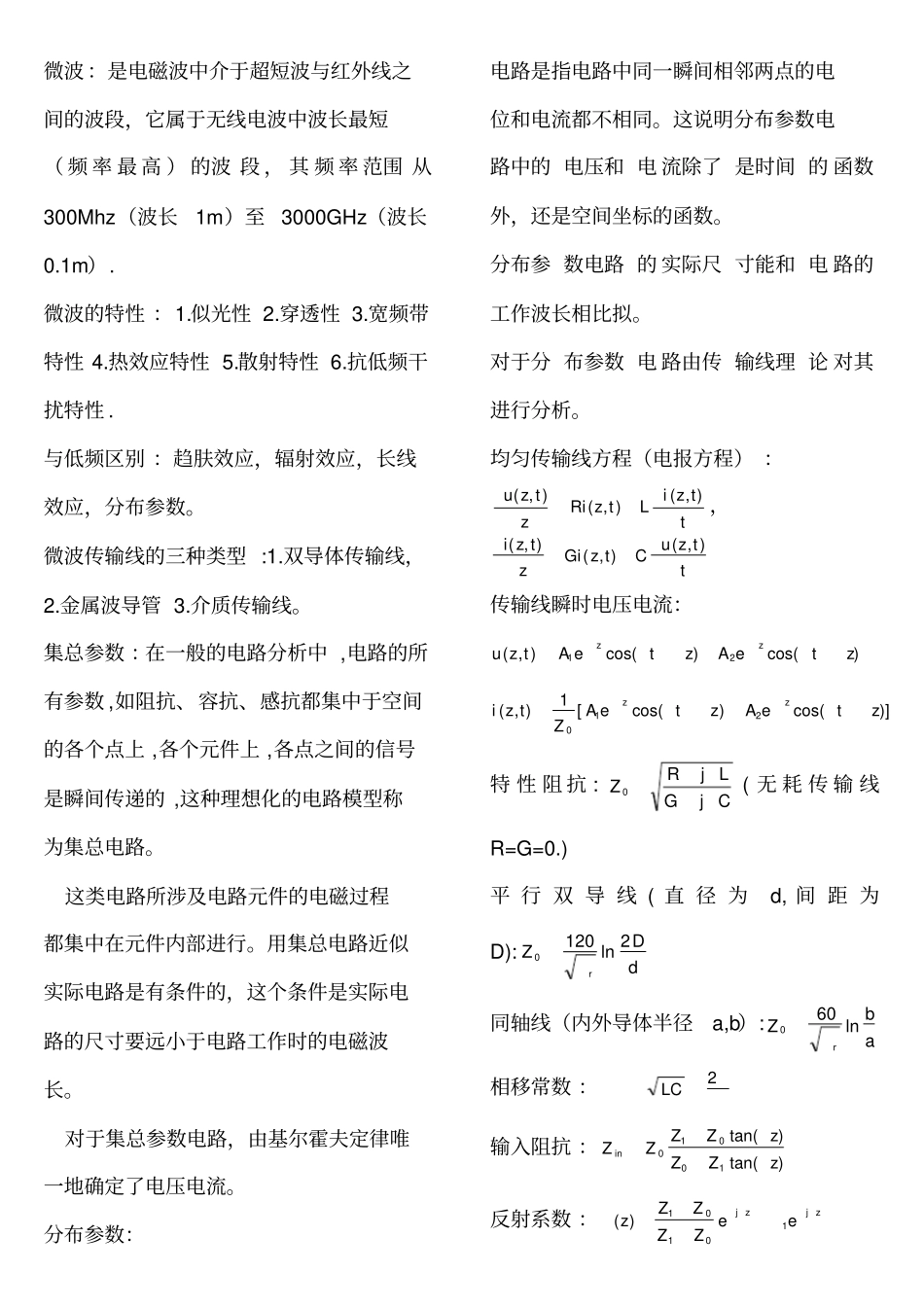 完整版微波技术与天线重点_第1页