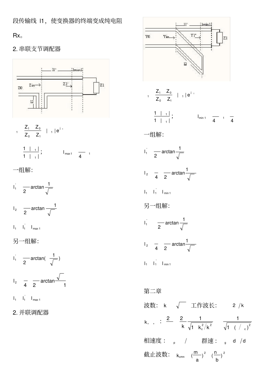 完整版微波技术与天线重点_第3页
