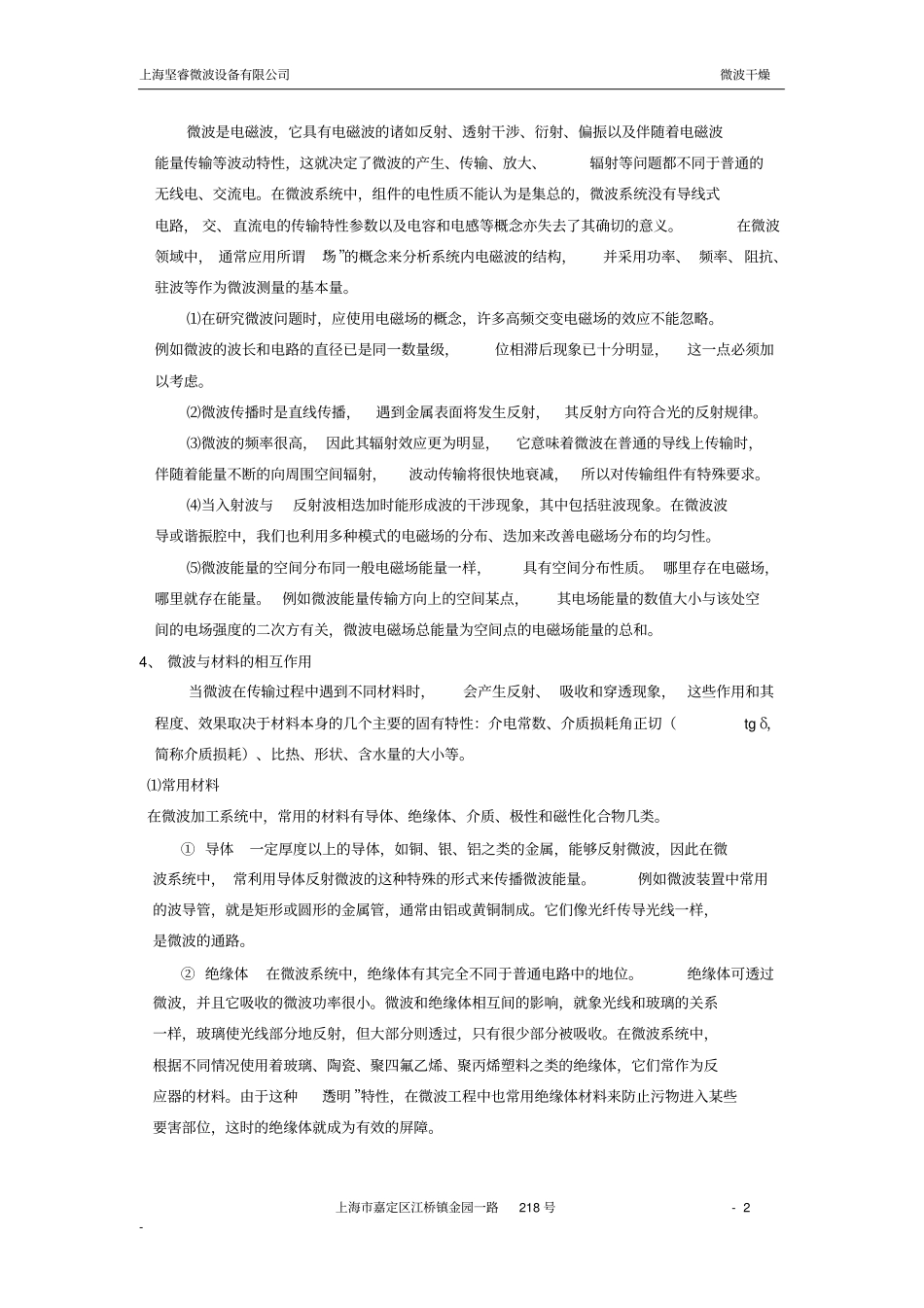 完整版微波技术概述_第2页